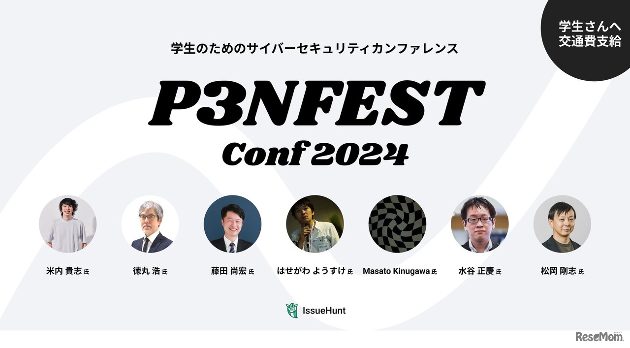 学生のためのサイバーセキュリティカンファレンス「P3NFEST conf 2024」