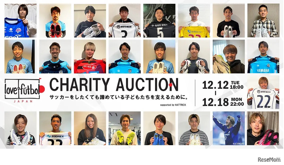 チャリティーオークション