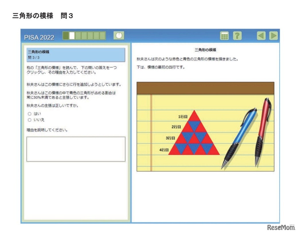 PISA2022 数学的リテラシー 三角形の模様 問3