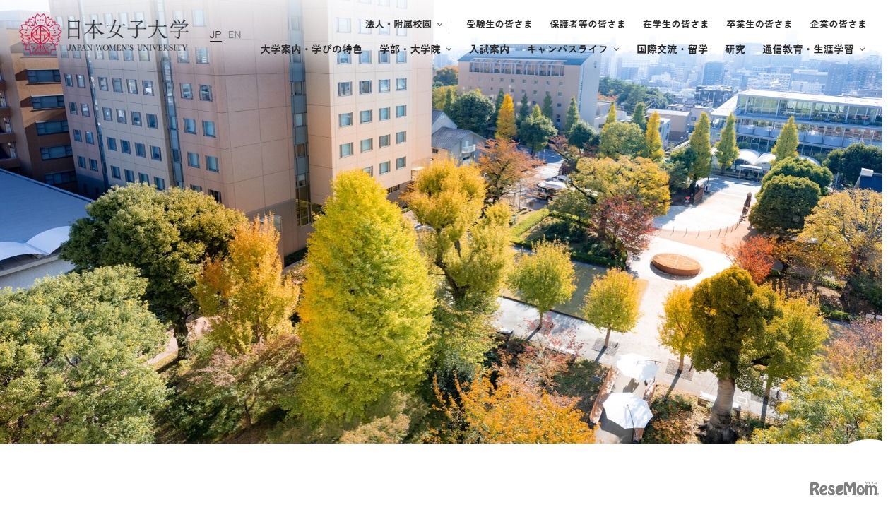 日本女子大学
