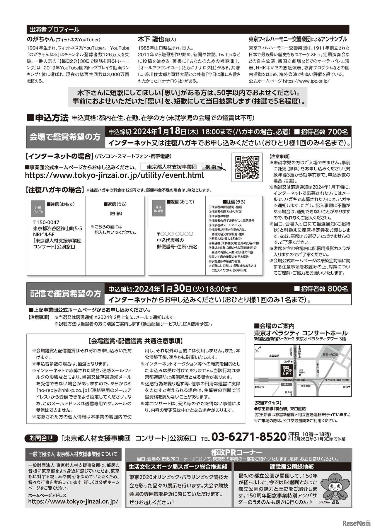 ～金曜夜のあなたに贈る～チルナイトコンサート