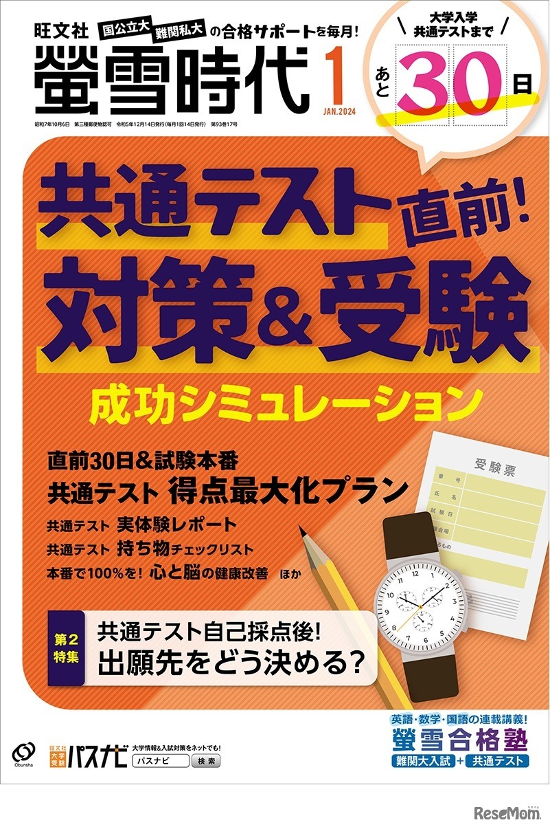 螢雪時代1月号