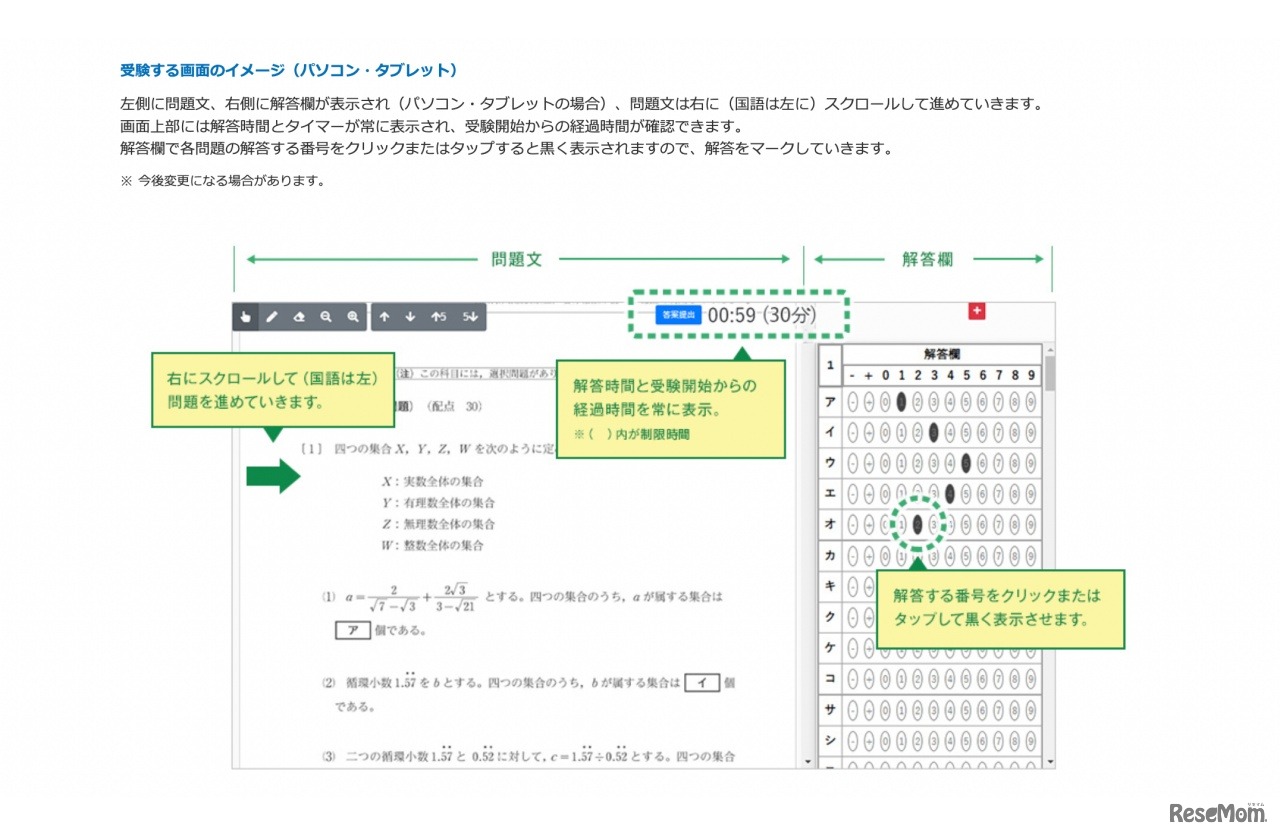 受験する画面のイメージ（パソコン・タブレット）