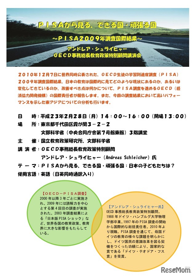 PISAから見る、できる国・頑張る国