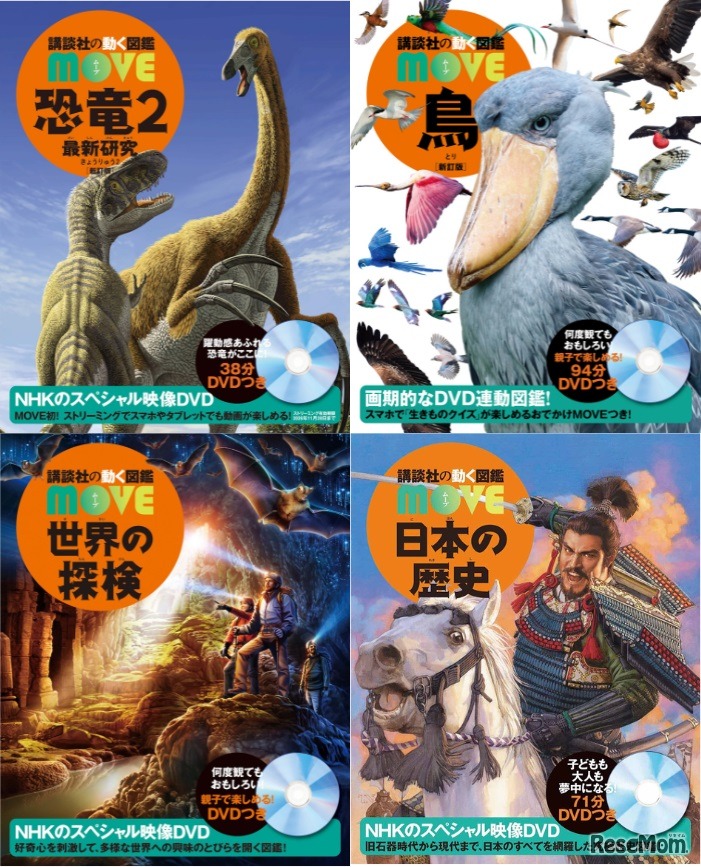 講談社の動く図鑑「MOVE」シリーズ おすすめ図鑑セット