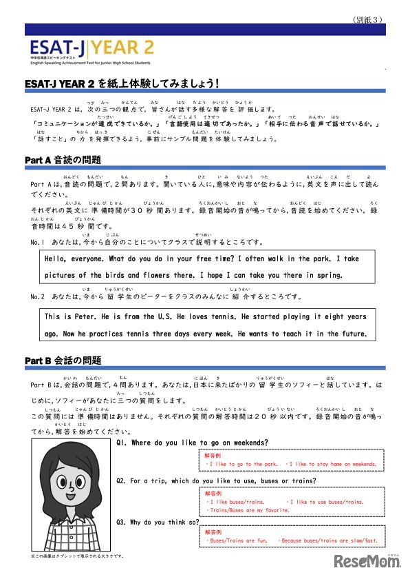 中学校2年生「ESAT-J YEAR 2」サンプル問題