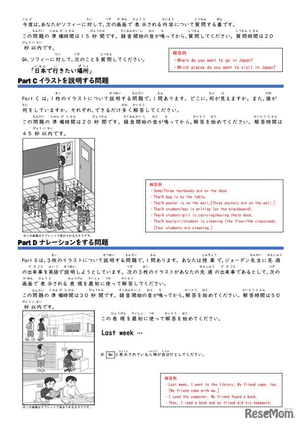 中学校2年生「ESAT-J YEAR 2」サンプル問題