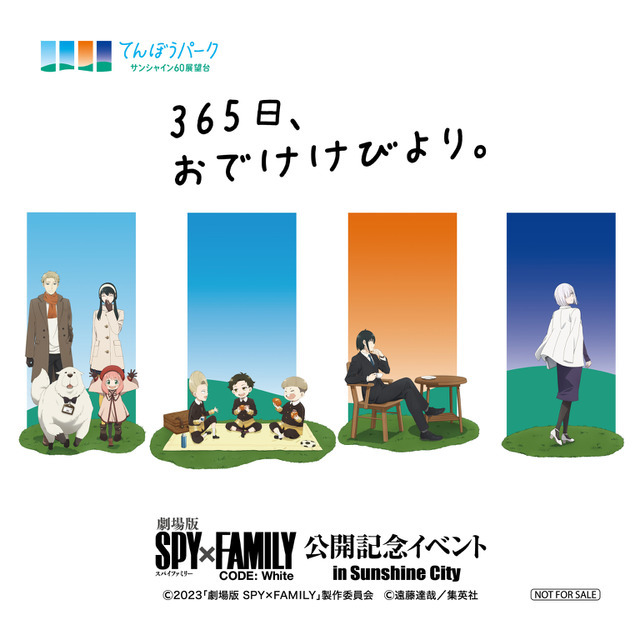 「『劇場版 SPY×FAMILY CODE: White』公開記念イベント in Sunshine City」イメージ（C）2023「劇場版 SPY×FAMILY」製作委員会（C）遠藤達哉／集英社