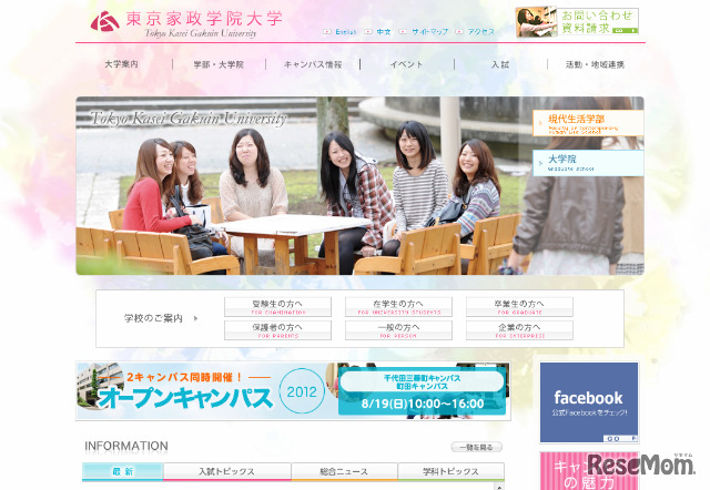 東京家政学院大学