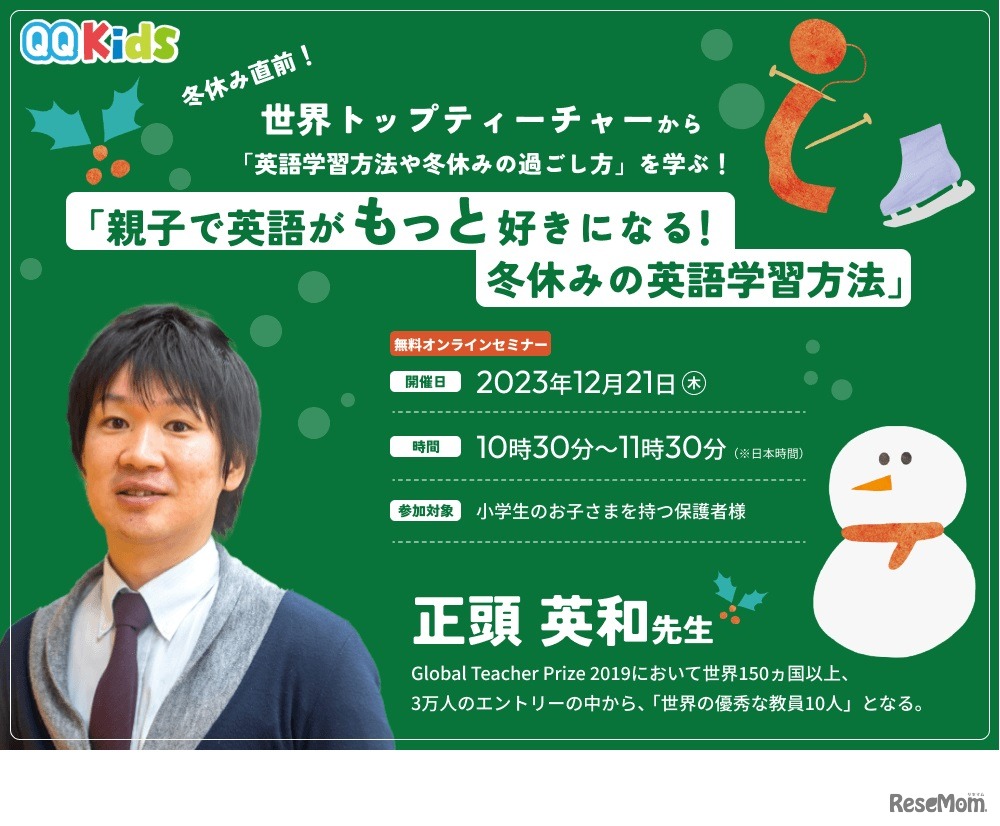 親子で英語がもっと好きになる！冬休みの英語学習方法