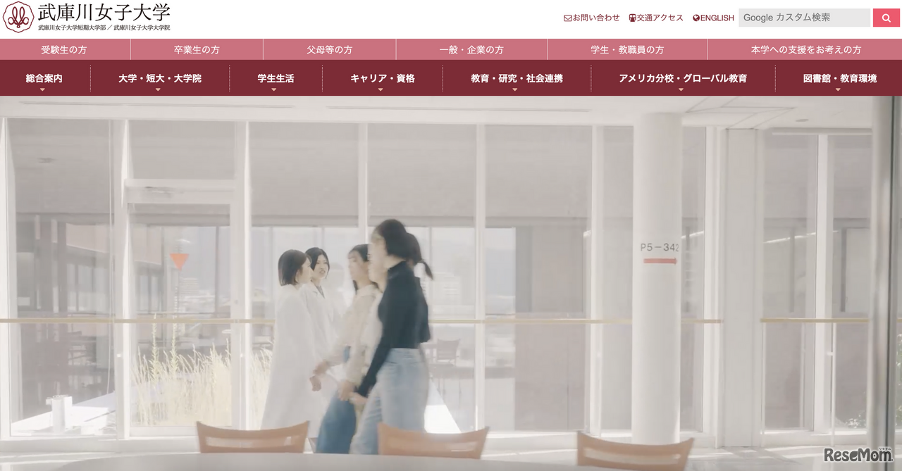 武庫川女子大学