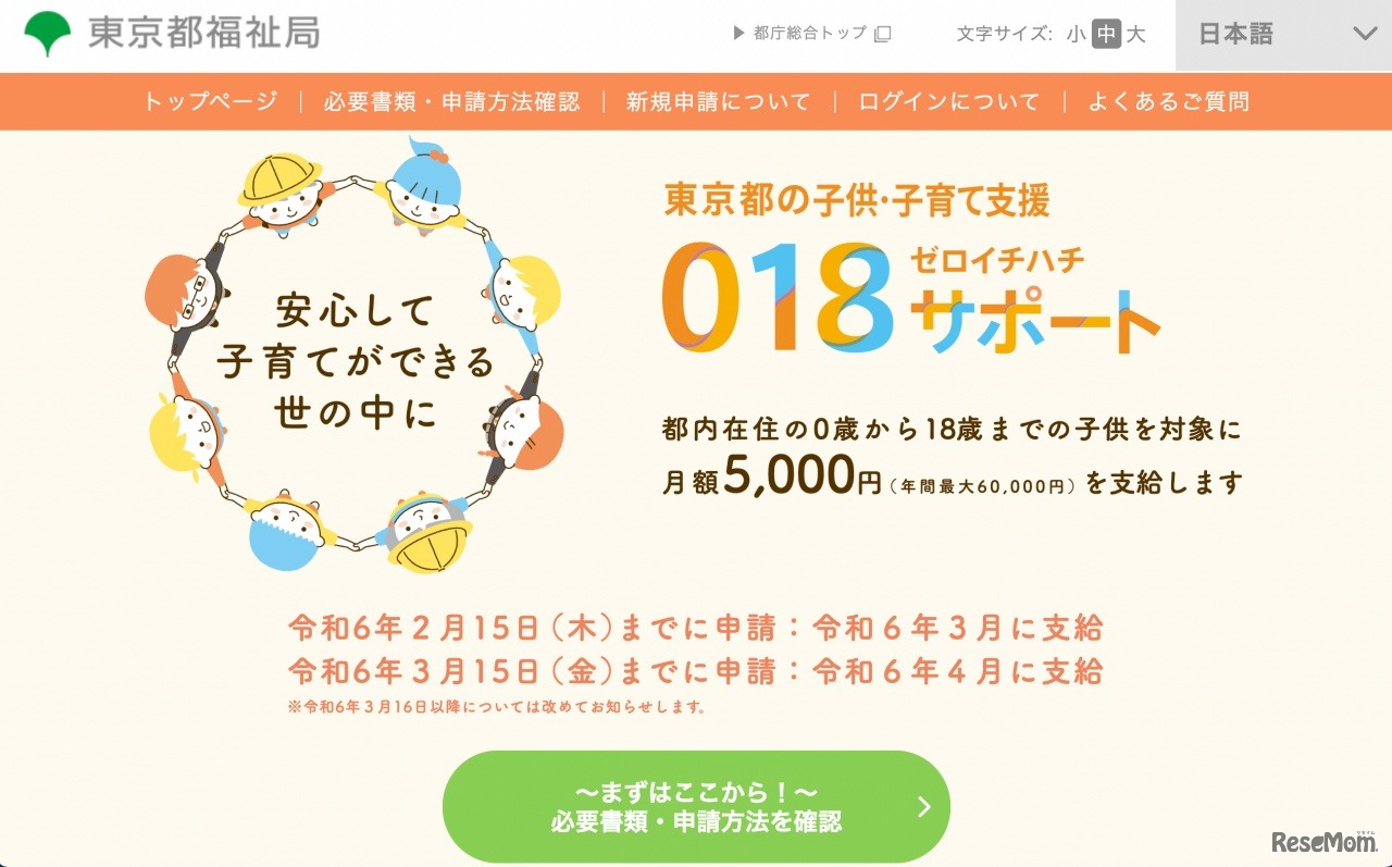 東京都の子供・子育て支援018（ゼロイチハチ）サポート