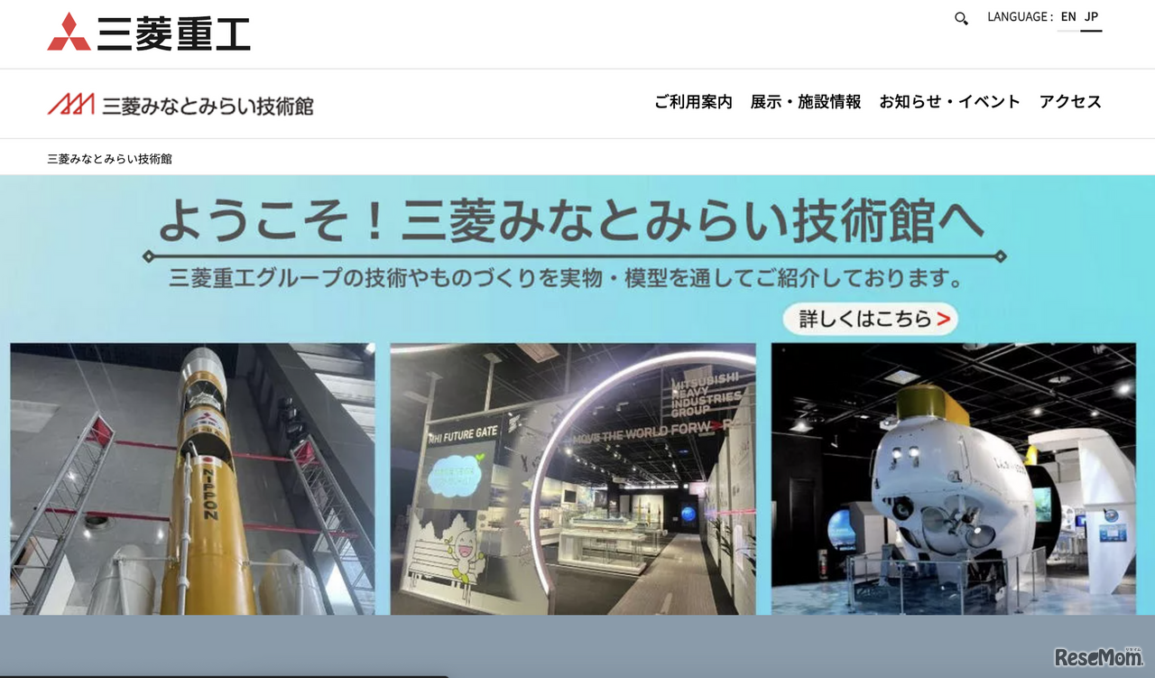 三菱みなとみらい技術館