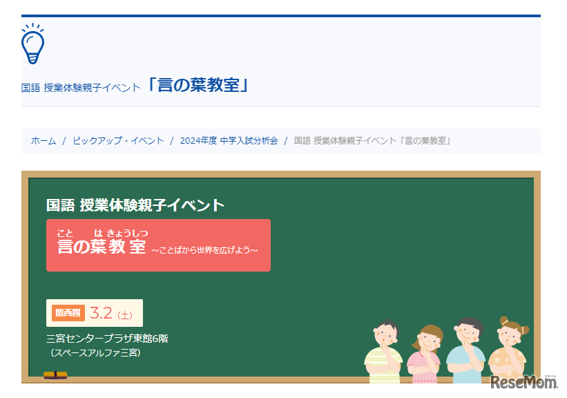 国語 授業体験親子イベント「言の葉教室」