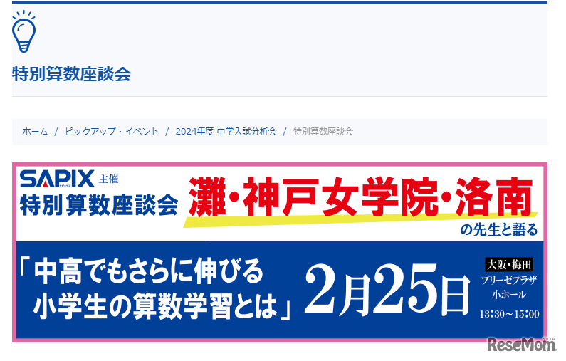 特別算数座談会