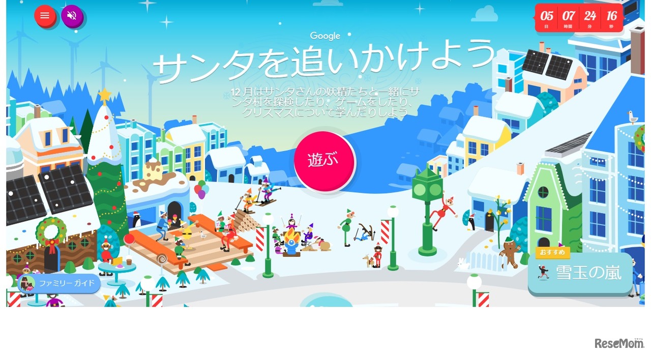 Google「サンタを追いかけよう」