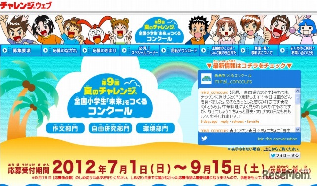 全国小学生「未来」を作るコンクール