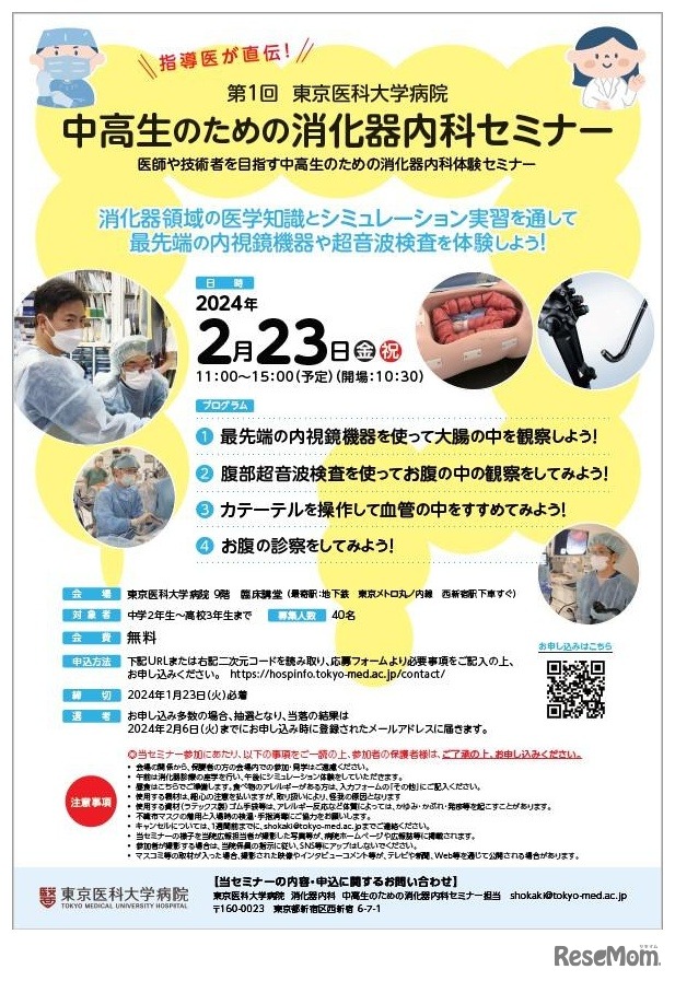 消化器内科セミナー