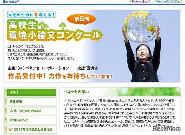 高校生環境小論文コンクール