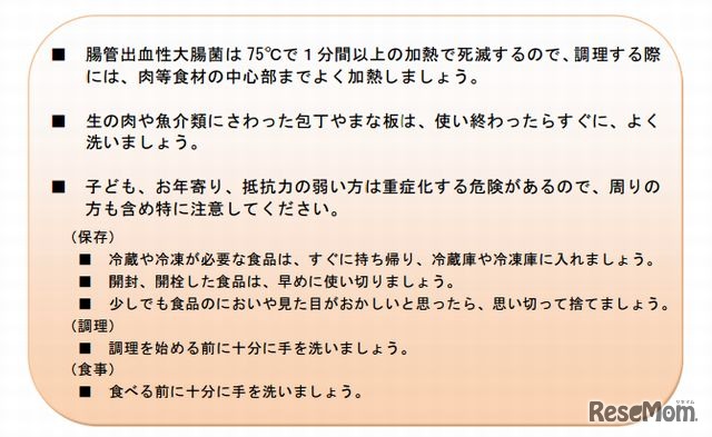 食中毒の予防方法
