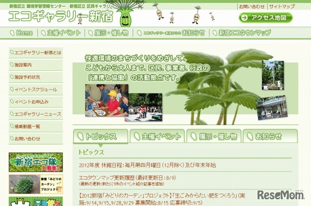 エコギャラリー新宿