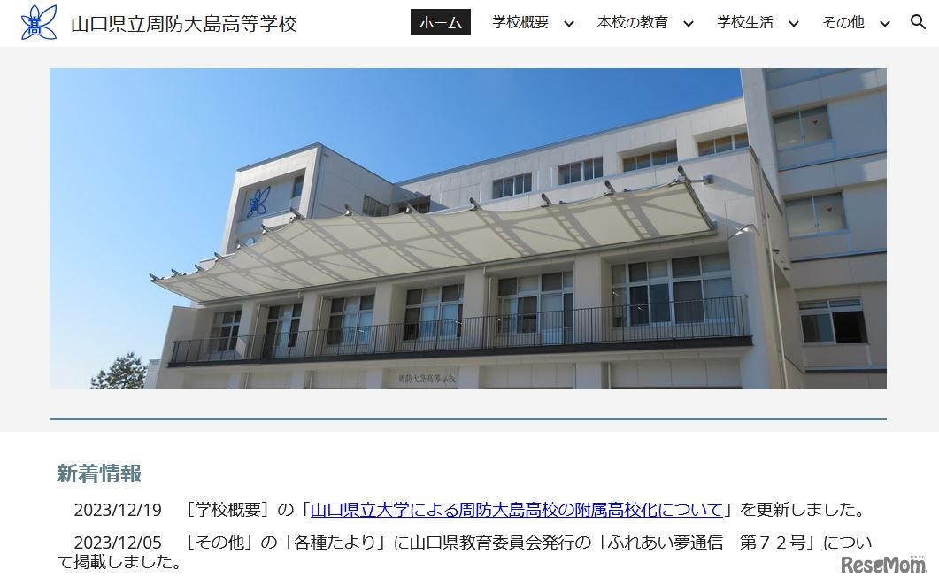 山口県立周防大島高校