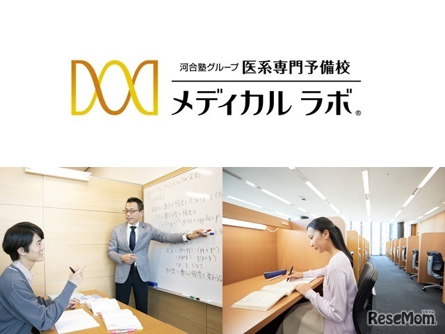 医系専門予備校メディカルラボ