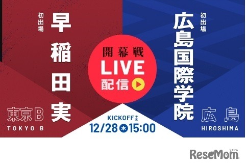 開幕戦：早稲田実業VS広島国際学院