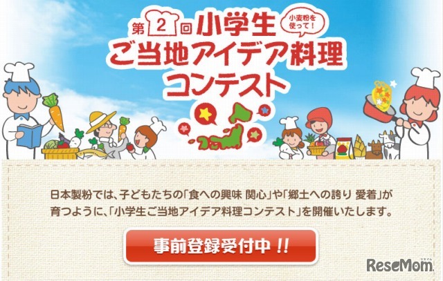 コンテスト募集ページ