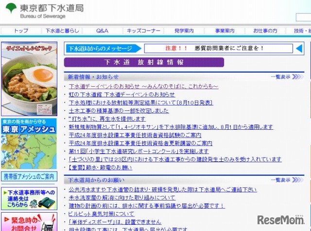 東京都下水道局