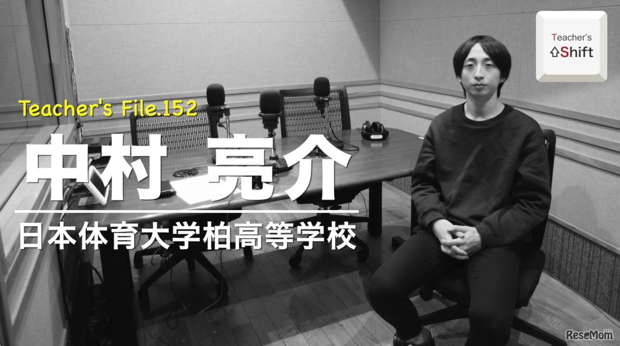 TDXラジオ「Teacher’s ［Shift］～新しい学びと先生の働き方改革～」日本体育大学柏高等学校　中村亮介先生