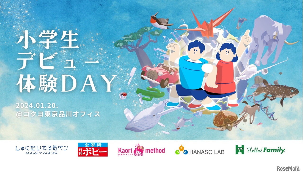 小学生デビュー体験DAY