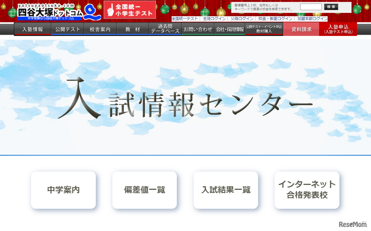 入試情報センター