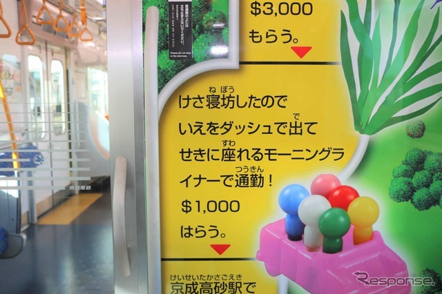 「人生ゲーム」コラボ車内装飾