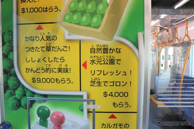 「人生ゲーム」コラボ車内装飾