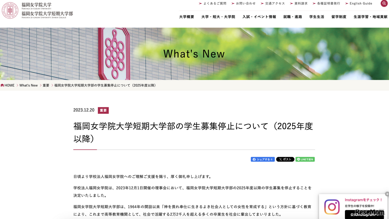 福岡女学院大学短期大学部の学生募集停止について（2025年度以降）