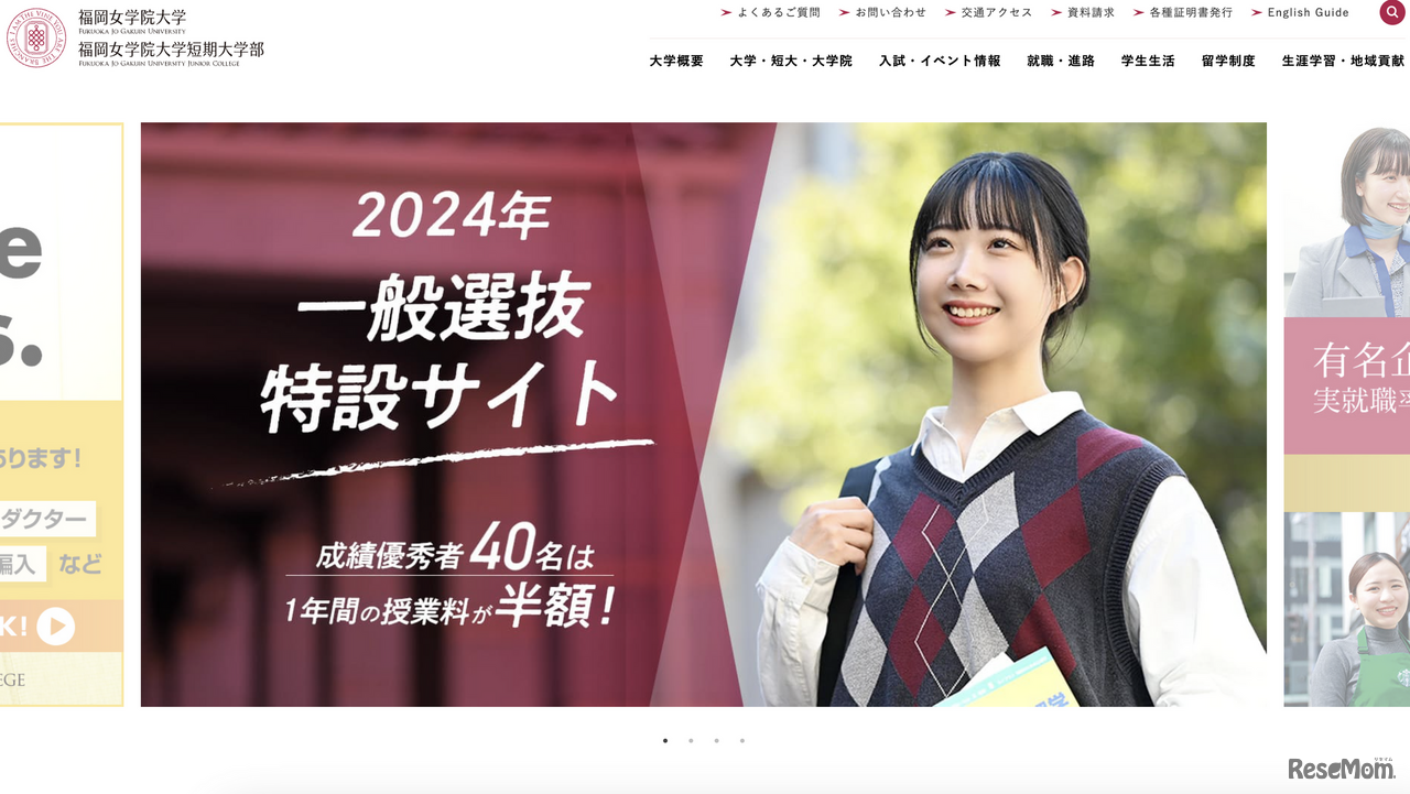 福岡女学院大学・短期大学部