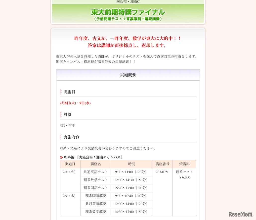 東大前期特講ファイナル