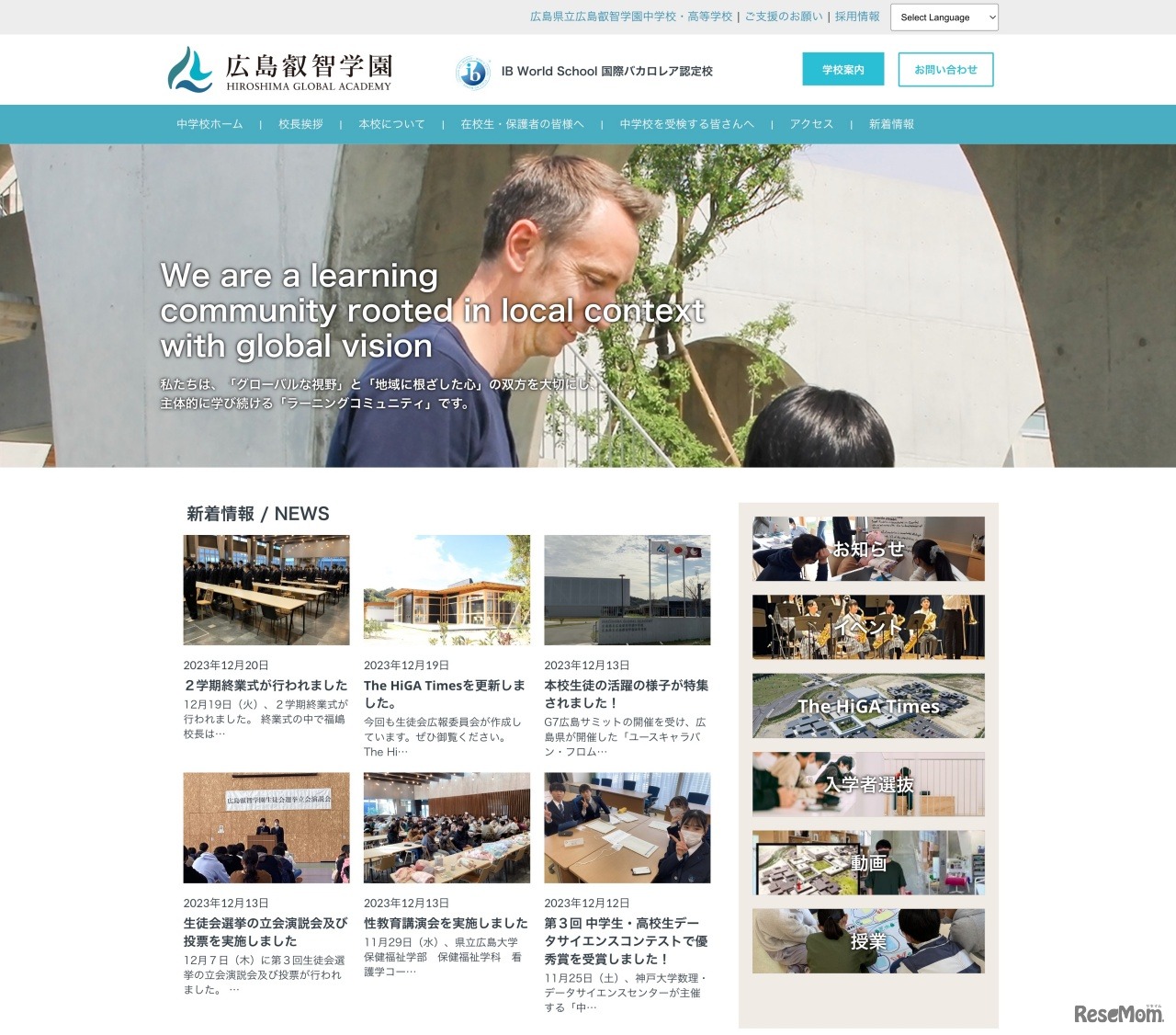 広島叡智学園中学校