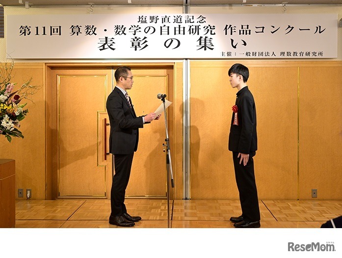 「日本数学検定協会賞」表彰式のようす