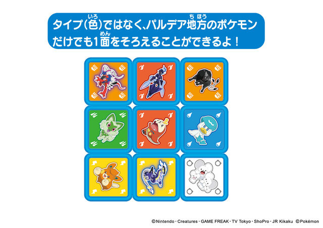 「ポケモン」よりルービックキューブが発売！6面を揃える通常の遊び方のほか、パルデア地方のポケモンのみを揃える遊び方も