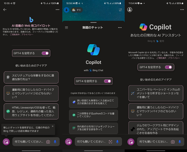 マイクロソフト、CopilotアプリをGoogle Playストアで配信開始