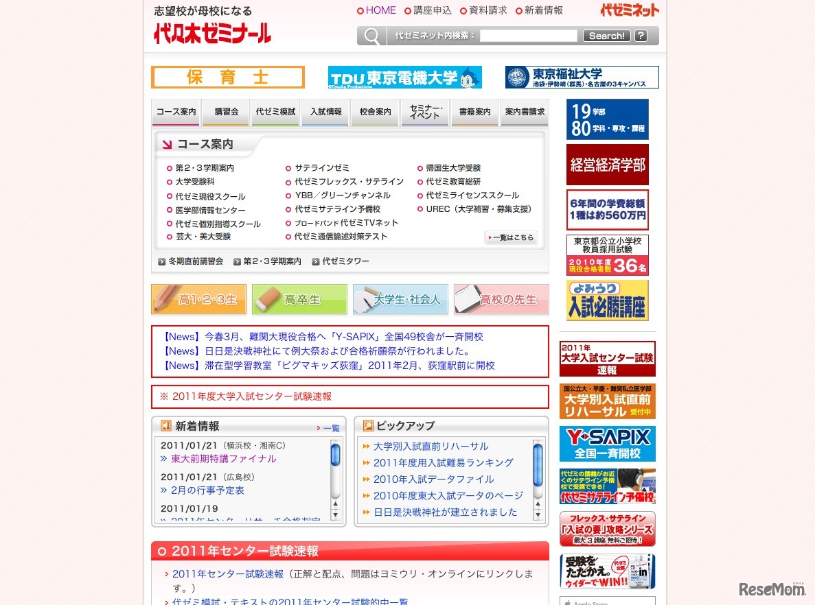 代々木ゼミナール