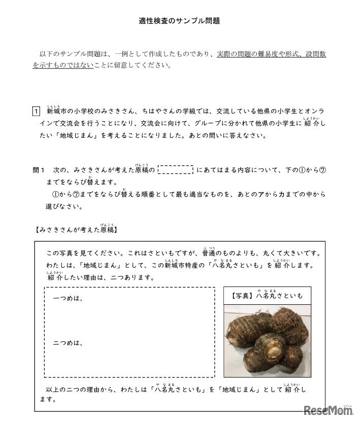 適性検査のサンプル問題