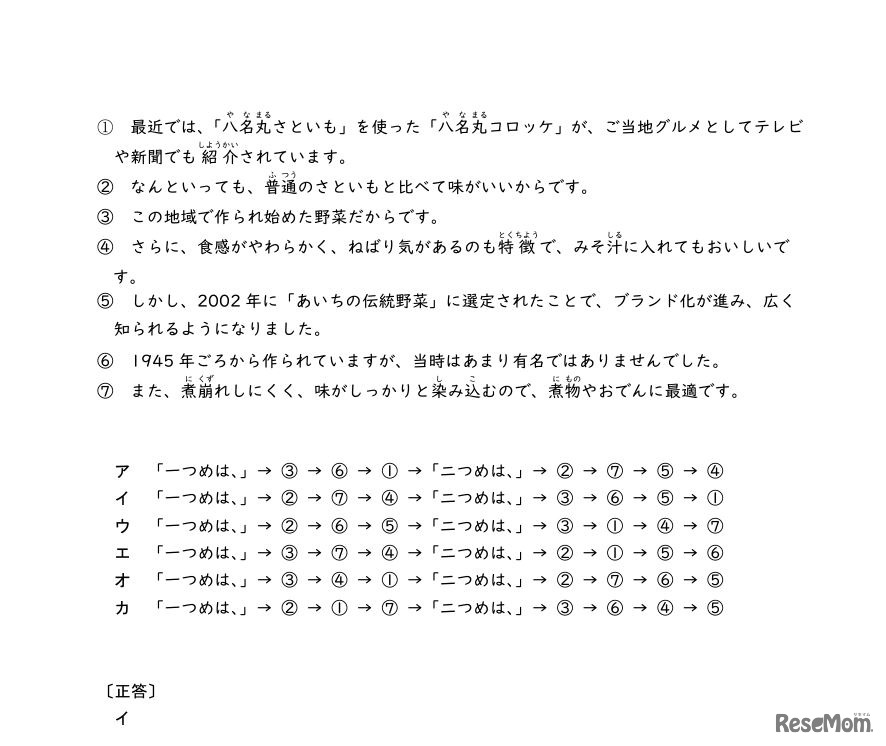 適性検査のサンプル問題