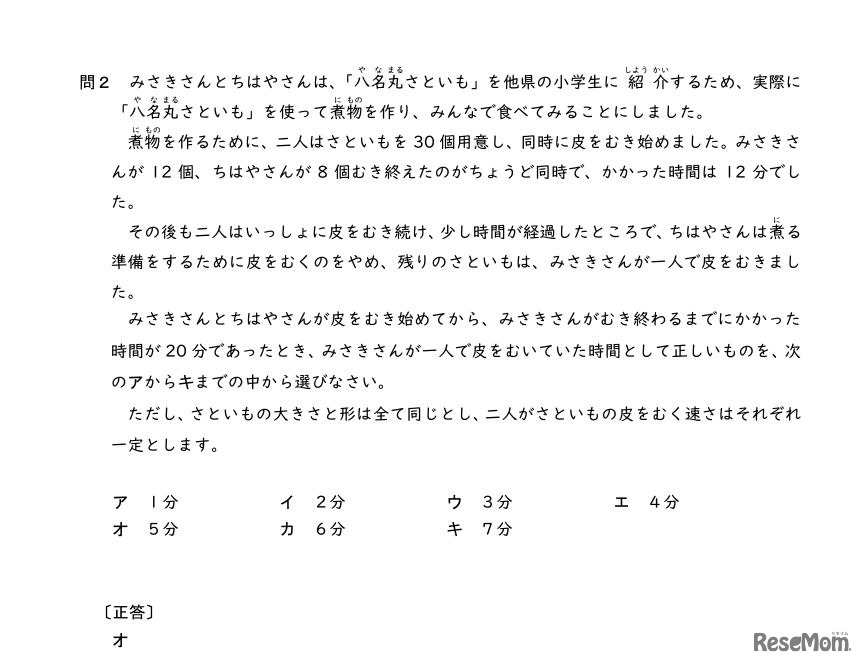 適性検査のサンプル問題