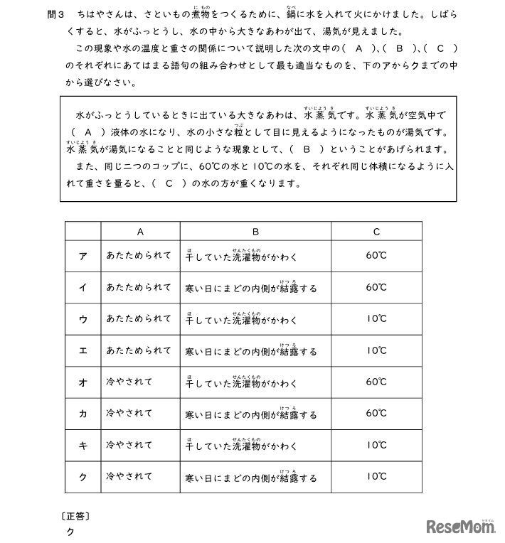適性検査のサンプル問題