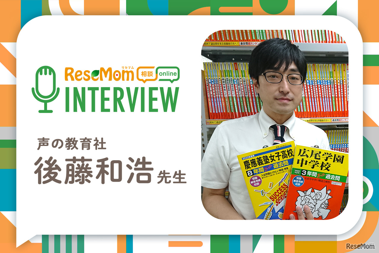 【リセマム相談online 特別相談員】声の教育社、声教チャンネルの後藤和浩先生