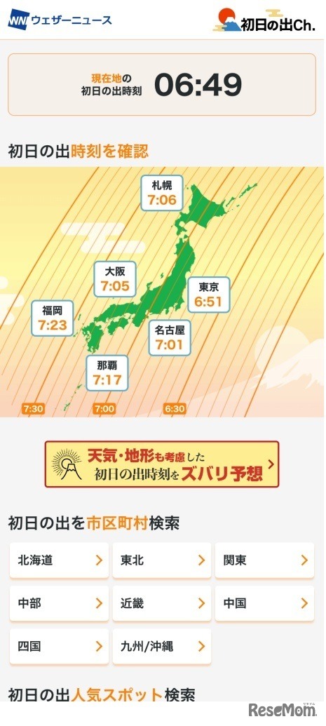 「初日の出Ch.」TOP