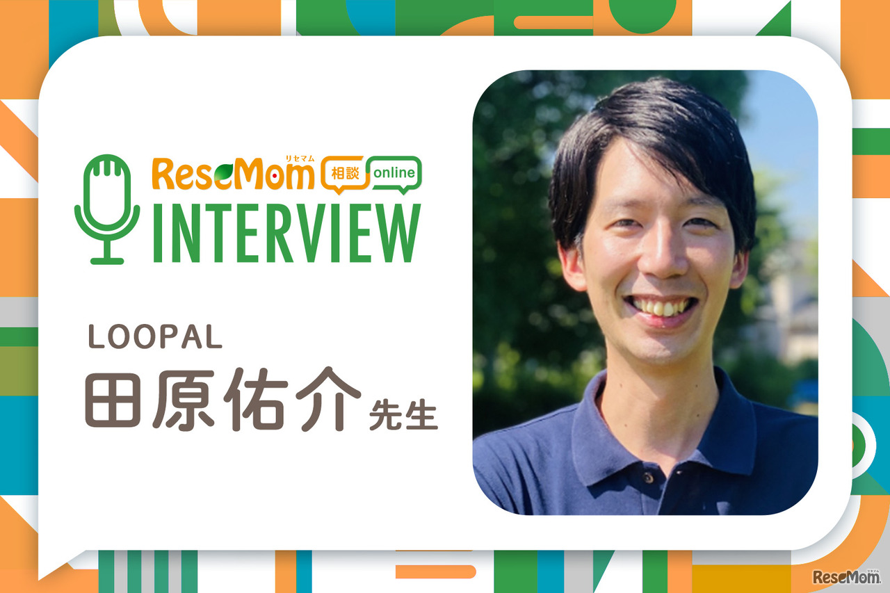 【リセマム相談online 特別相談員】海外大進学LOOPALの田原佑介先生